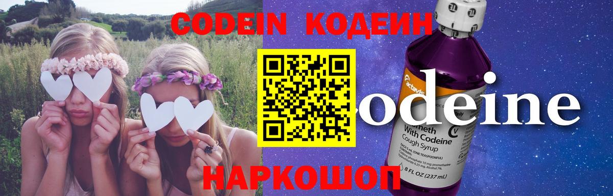 Кодеиновый сироп Lean Purple Drank  Вход с VPN  Воскресенск  Кодеин Purple Drank 
