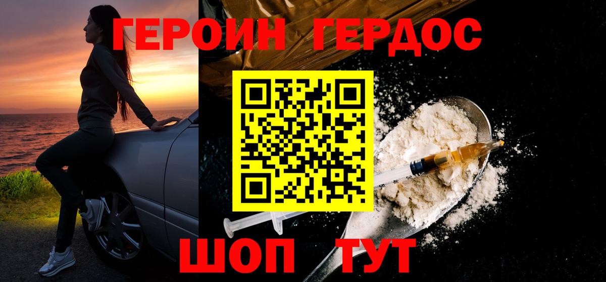 Воскресенск  ГЕРОИН герыч  Вход с VPN 