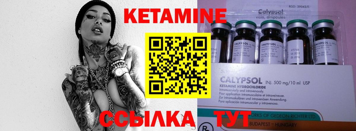 КЕТАМИН ketamine Воскресенск