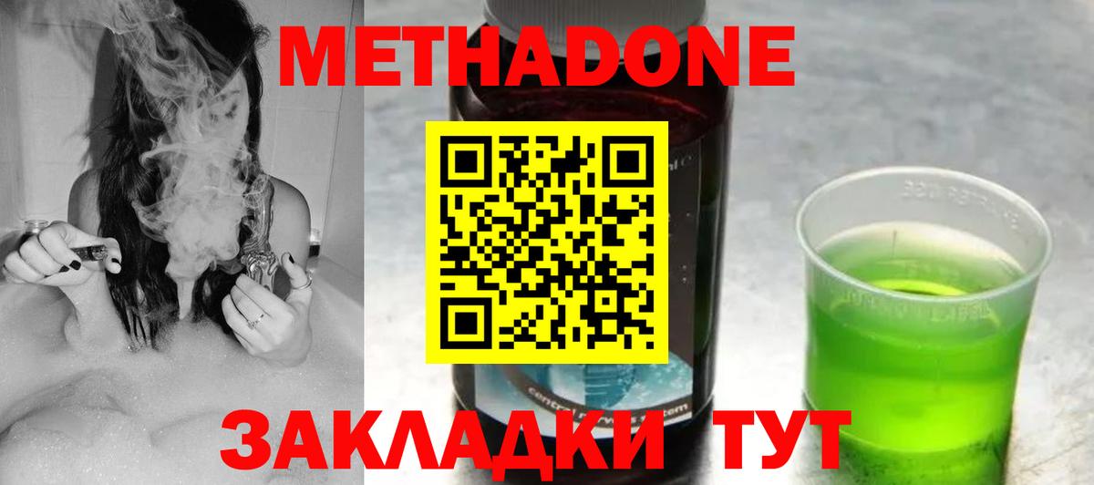 Метадон кристалл  Метадон VHQ  Вход с VPN  МЕГА зеркало  Воскресенск 