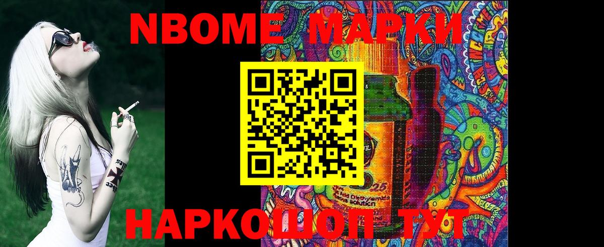 Марки NBOMe 1500мкг Воскресенск