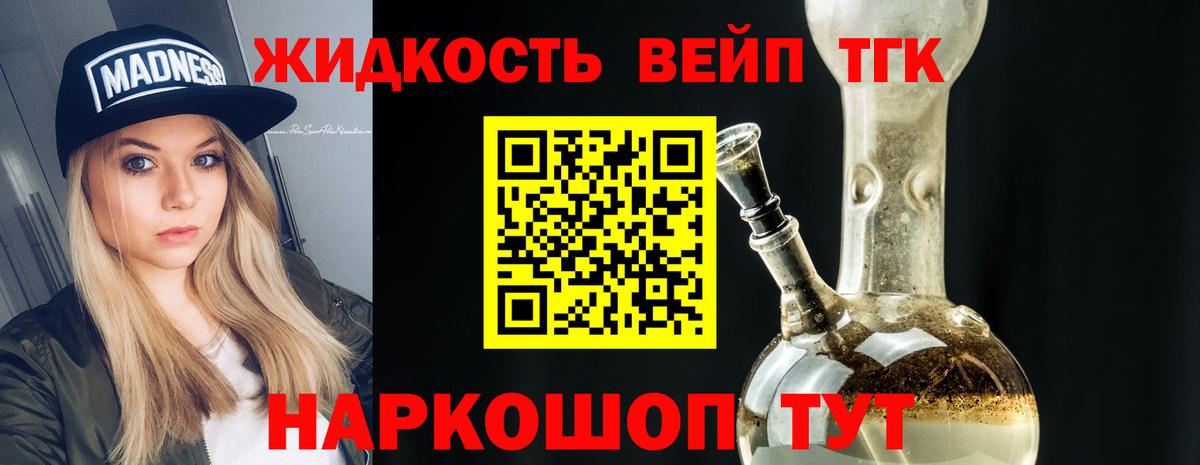 Воскресенск  Дистиллят ТГК жижа  наркошоп  Вход с VPN 